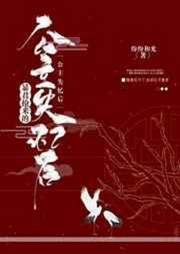 暴君搶來(lái)的公主失憶后