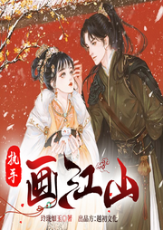 執(zhí)手畫江山