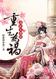 重生為禍