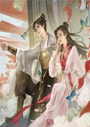 冠寵鳳后：王爺是斷袖