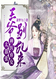 神醫(yī)棄女太囂張：王爺，別亂來(lái)