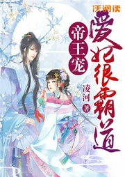 帝王寵：愛妃很霸道