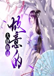 大佬你是故意的