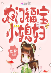 農(nóng)門福寶小媳婦
