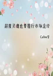 超度靈魂也要推行市場經濟
