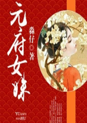 元府女姝