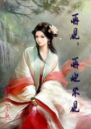再見，再也不見