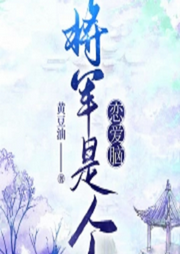 是個戀愛腦