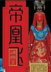 帝凰飛