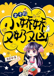 太子的小嬌嬌又奶又兇【智能語音錄制】
