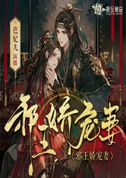 邪王嬌寵妻