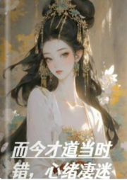 和親之殤