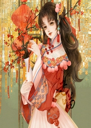 東宮一夜棄妃：連錦傳