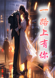 韓娛：一路上有你