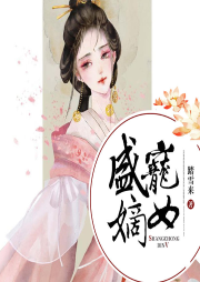 盛寵嫡女