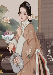 邪王寵妻：傾漢蠱王妃