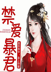 禁愛暴君皇后有令皇上侍寢