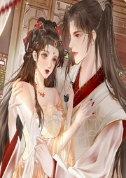 藥香娘子：夫君，別動