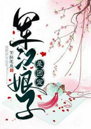 軍漢娘子是團寵