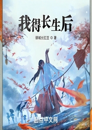 我得長生后
