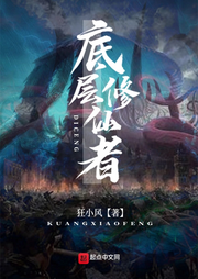 底層修士