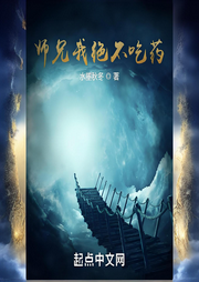 師兄我絕不吃藥