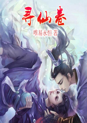 尋仙卷