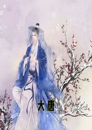 大唐