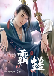 霸鎚