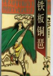 鐵板銅琶