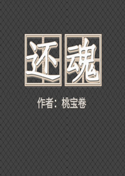 還魂