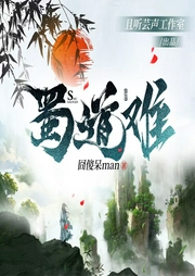 蜀道難