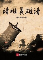 靖難英雄譜