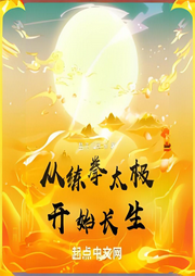 從練拳太極開始長(zhǎng)生
