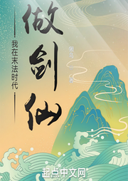 我在末法時代做劍仙