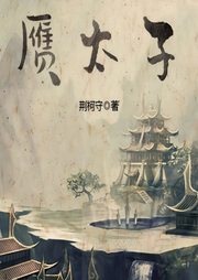 贗太子