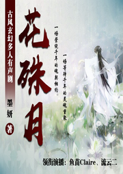 醉聲閣出品