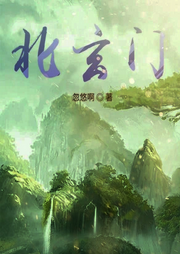 北玄門