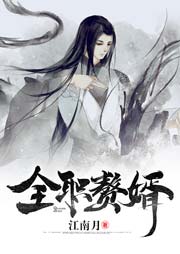 全職贅婿