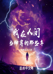 我在人間當(dāng)神棍的那些年
