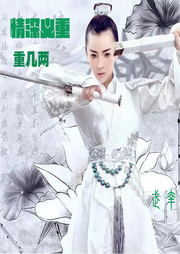 情深義重重幾兩