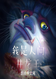 我是人間井龍王
