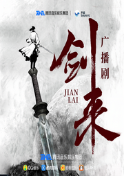 劍來(lái)