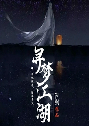 尋夢(mèng)江湖