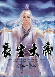長生大帝