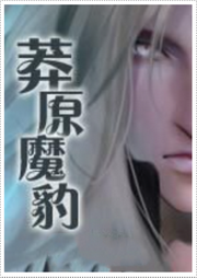 莽原魔豹