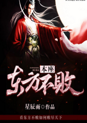 本座東方不敗
