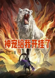 神寵又給我開掛了