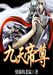九天帝尊