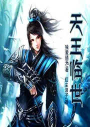 天王臨世